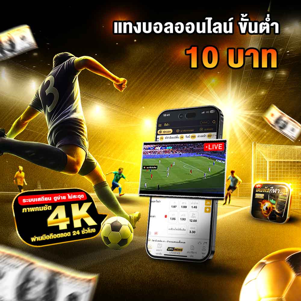แทงบอล UFABET