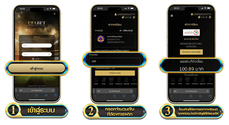 ขั้นตอนการฝากเงินแทงบอล_UFABET