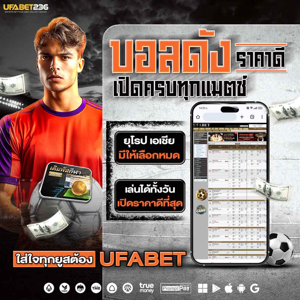 ราคาบอล