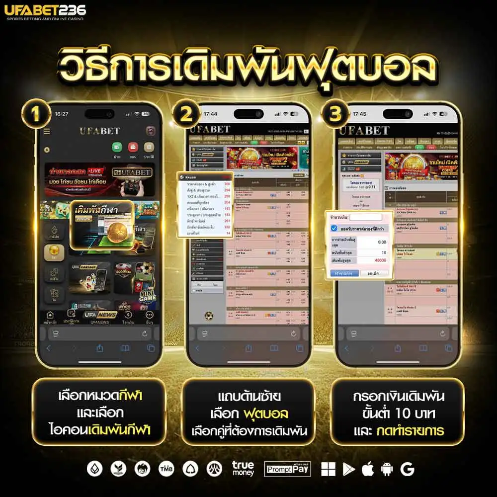 วิธีแทงบอลออนไลน์