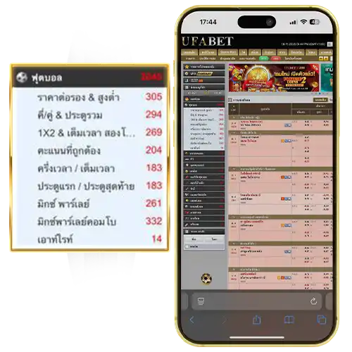 วิธีดูราคาบอล