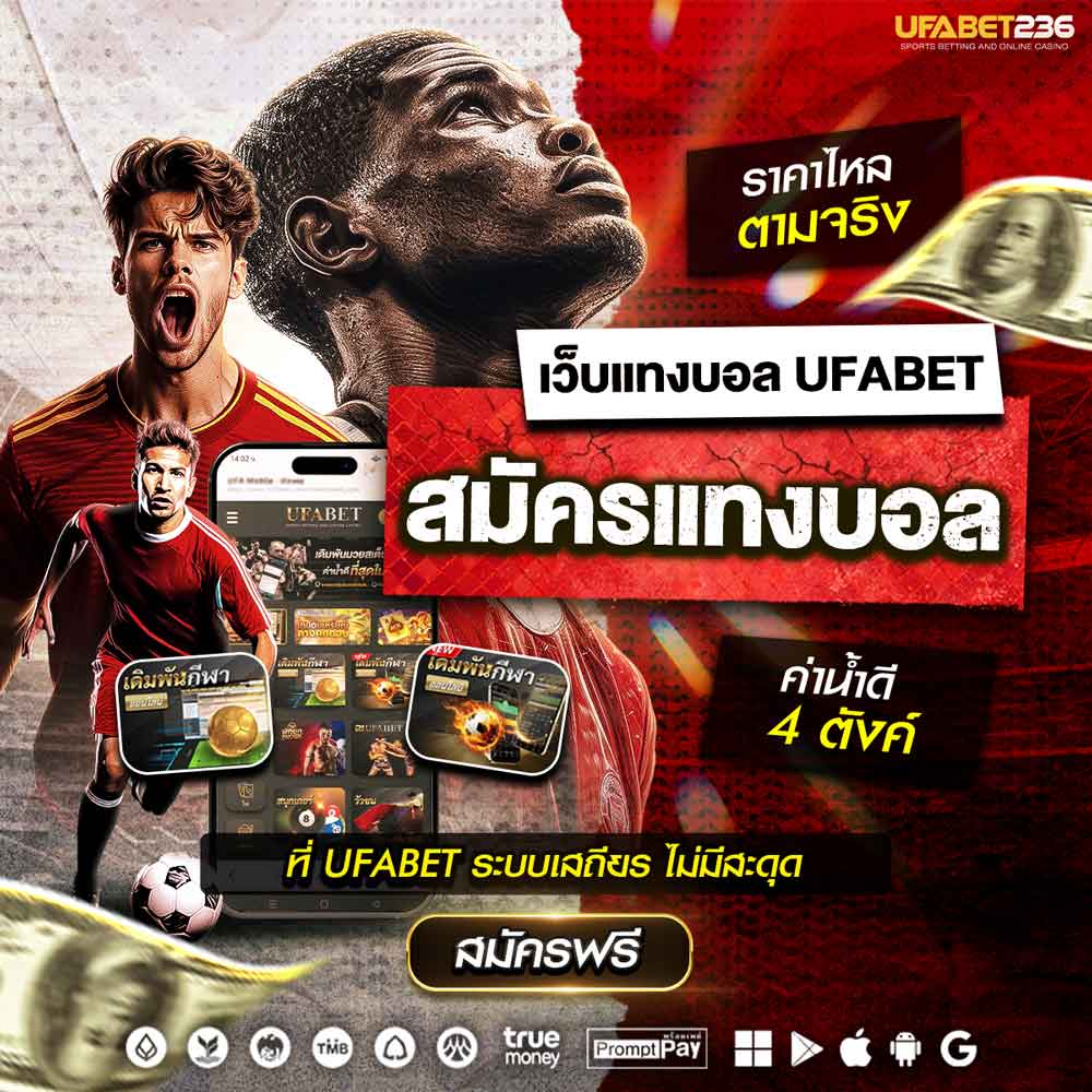 สมัครแทงบอล