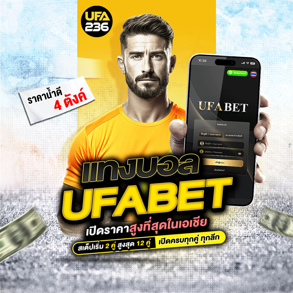 แทงบอล UFABET
