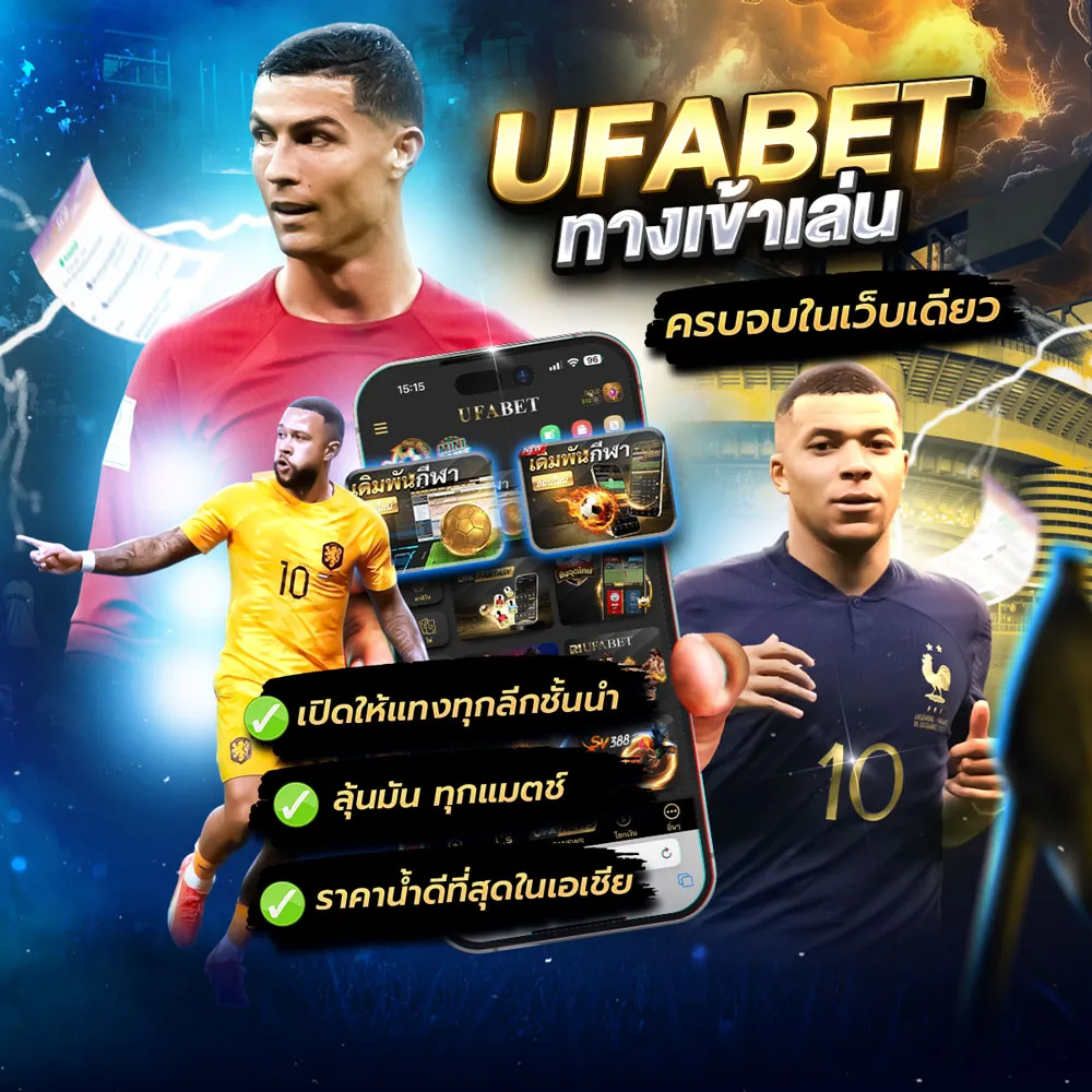 ทางเข้า UFABET