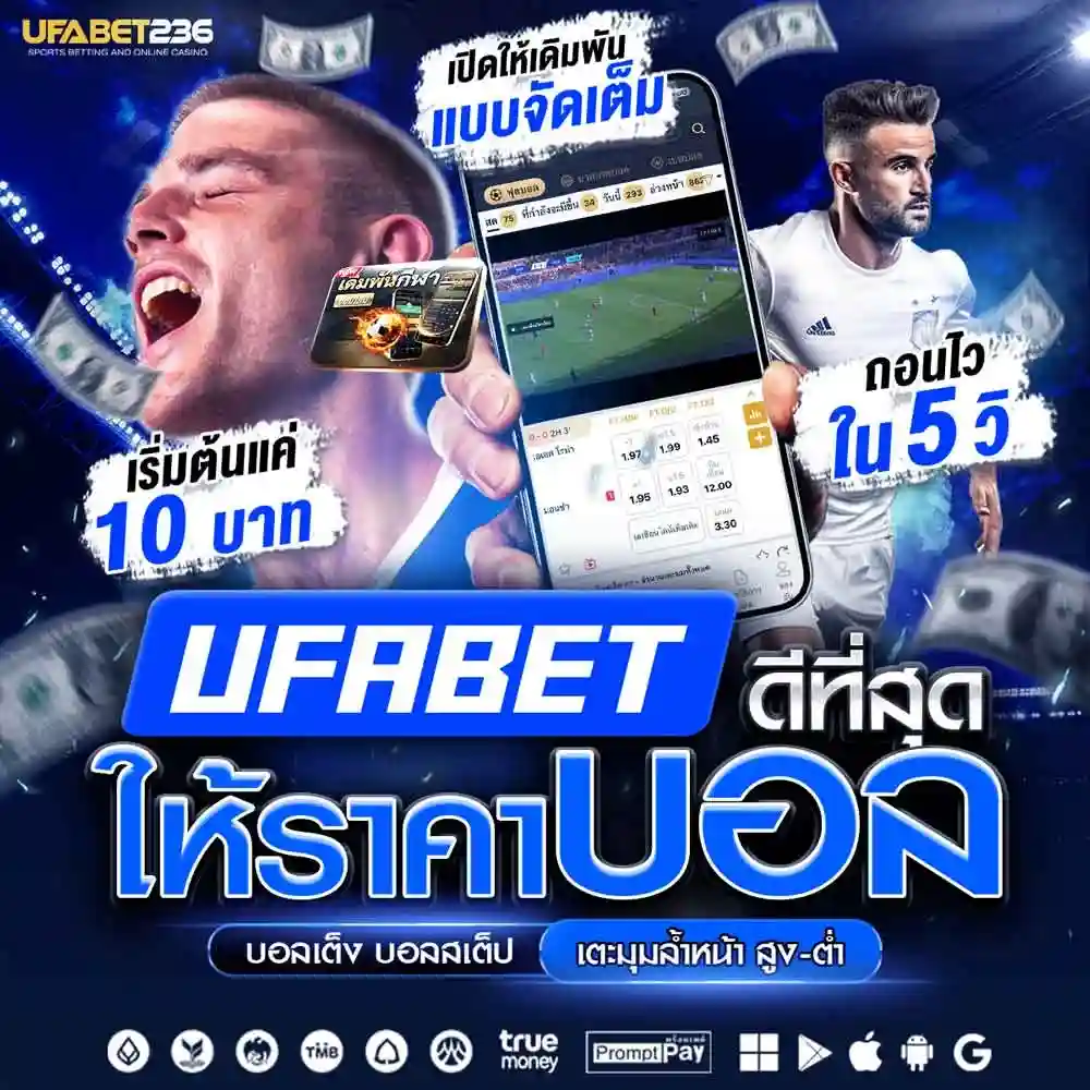 ราคาบอลวันนี้