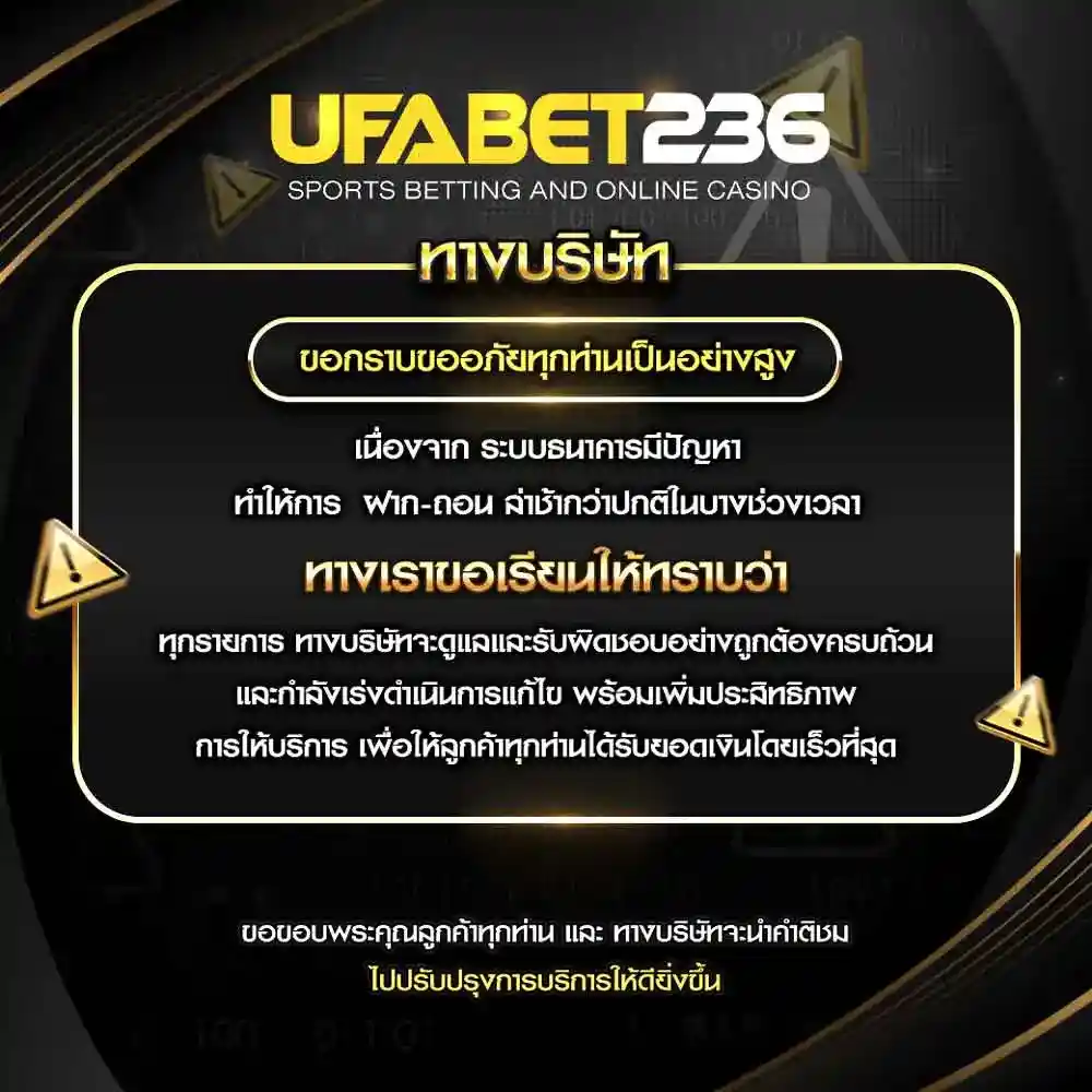 แจ้งเตือนระบบธนาคารมีปัญหา