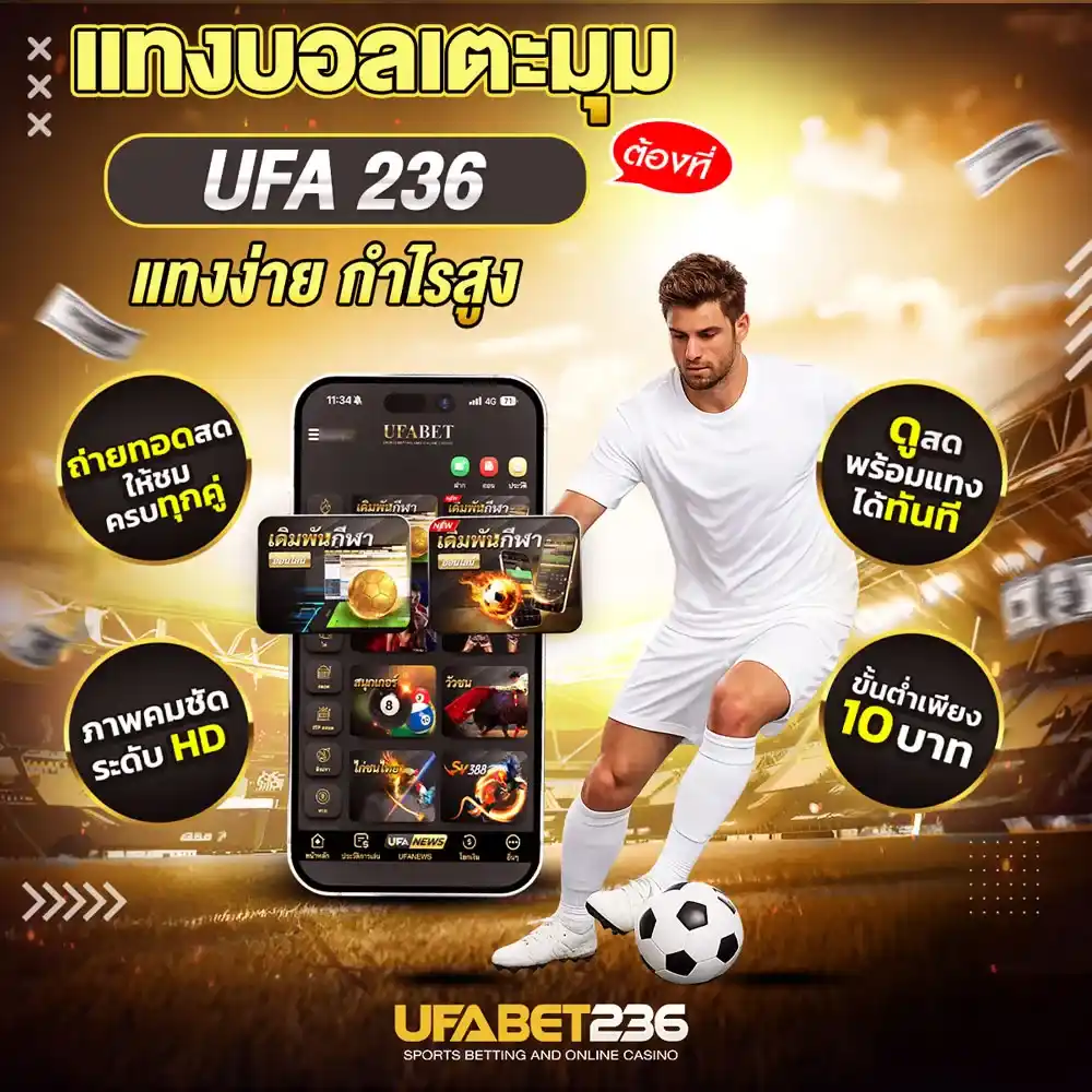 แทงบอลเตะมุม