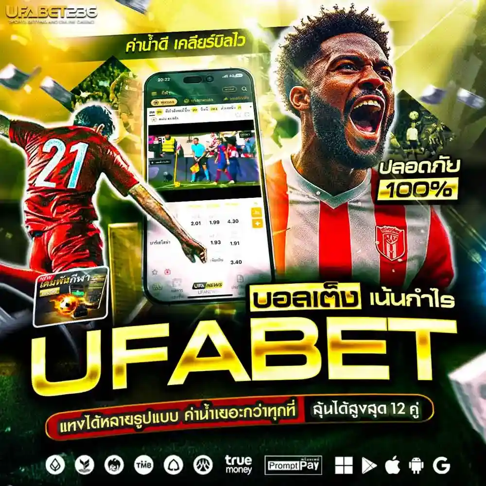 แทงบอลเต็ง